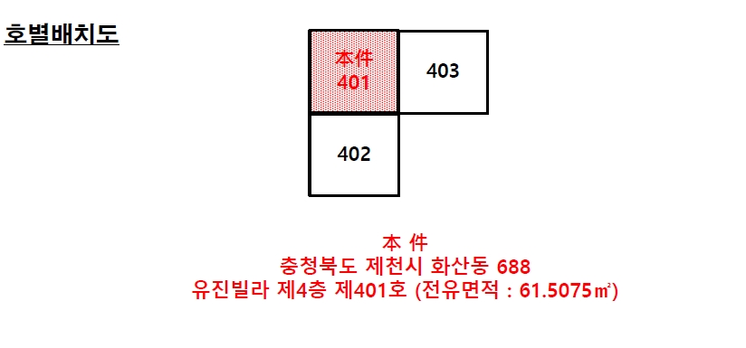 충청북도 제천시 화산동 688 유진빌라 4층401호 다세대(빌라) 경매 사진 14