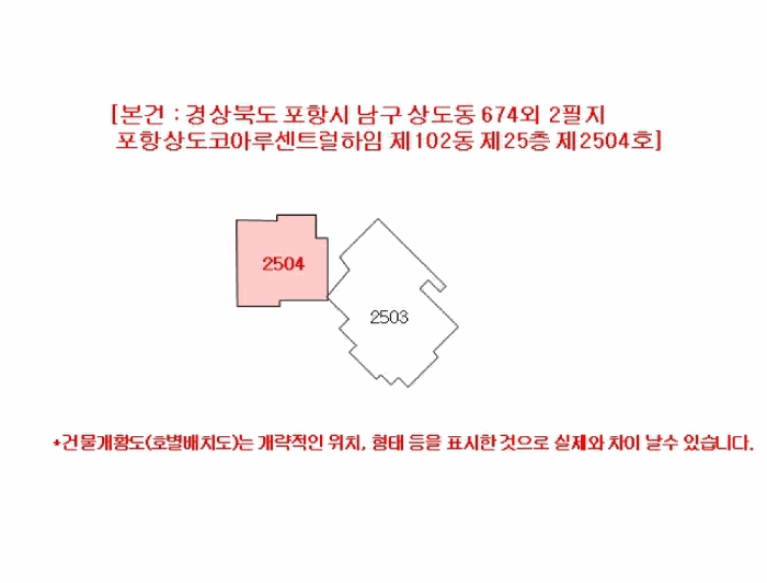 경상북도 포항시 남구 상도동 674 포항상도코아루센트럴하임 102동 25층2504호 외 2필지 아파트 경매 사진 8