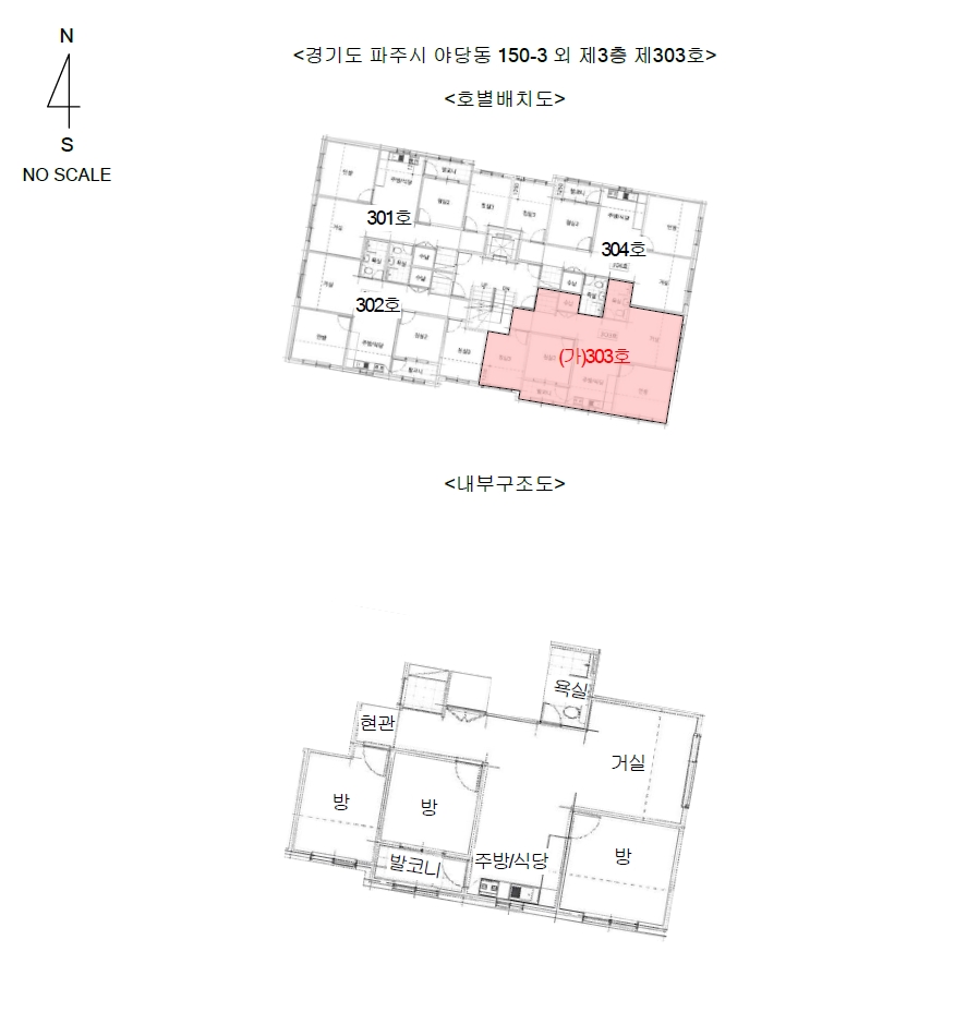 경기도 파주시 야당동 150-3 자연에가1동 3층303호 외 4필지 연립주택 경매 사진 11
