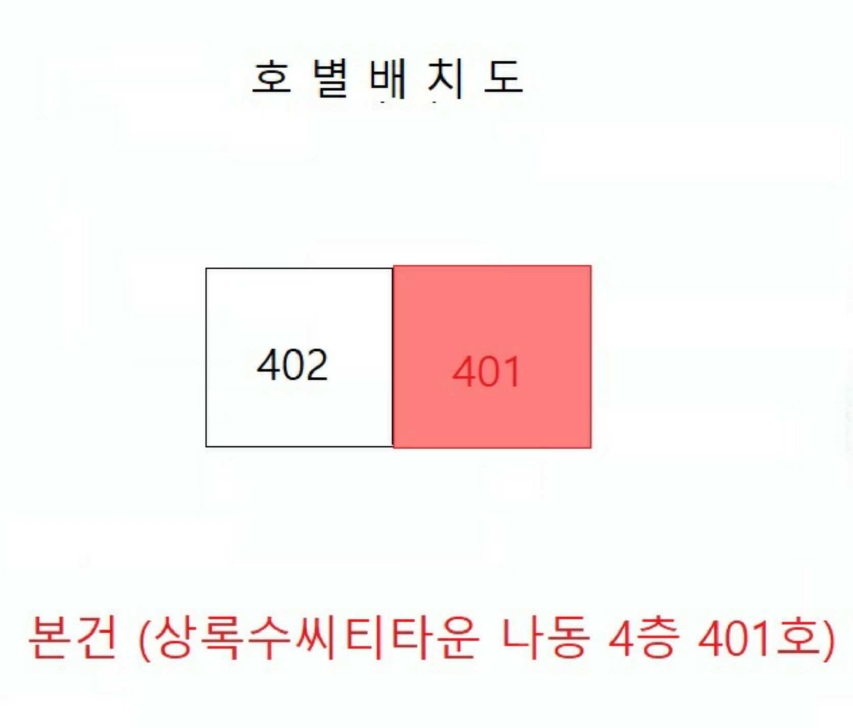 인천광역시 부평구 부평동 798-22 상록수씨티타운 나동 4층401호 다세대 경매 사진 13