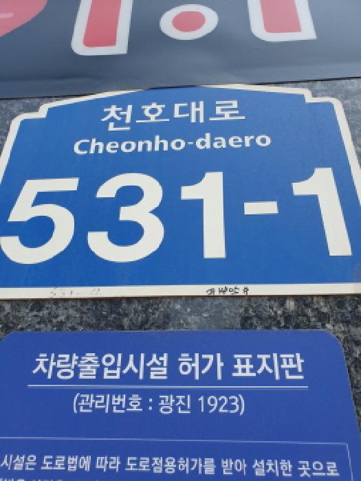 서울특별시 광진구 중곡동 639-4 정익제이타워1차 11층1112호 외 1필지 오피스텔(주거) 경매 사진 1