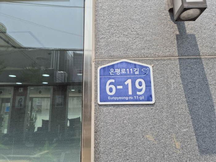 서울특별시 은평구 응암동 85-32 세영카이져 3층302호 외 1필지 다세대주택 경매 사진 5