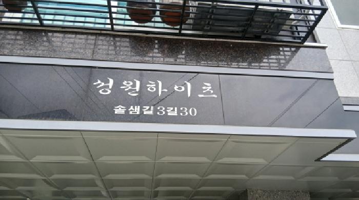 서울특별시 성북구 정릉동 670-39 성원하이츠 2층203호 다세대(빌라) 경매 사진 14