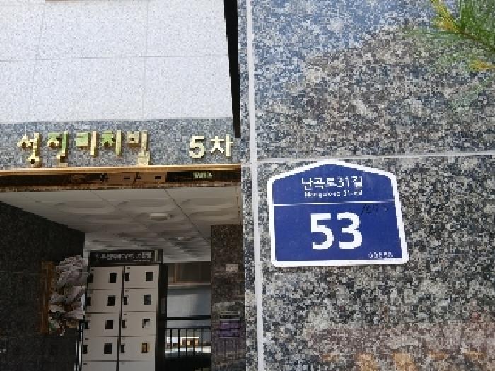 서울특별시 관악구 신림동 713-1 성진리치빌5차 5층502호 외 1필지 다세대주택 경매 사진 1