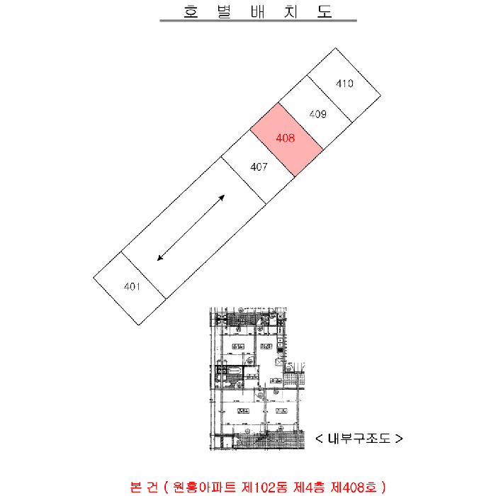 인천광역시 서구 왕길동 273-5 원흥아파트 102동 4층408호 외 2필지 아파트 경매 사진 11