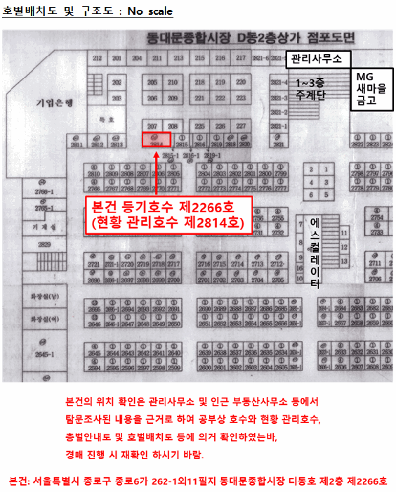 서울특별시 종로구 종로6가 262-1, 디동호 2층 2266호 근린상가 경매 사진 15