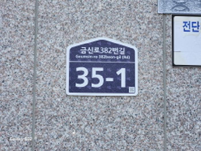경기도 의정부시 금오동 402-2 금오캐슬 가동 5층501호 외 1필지 다세대주택 경매 사진 6