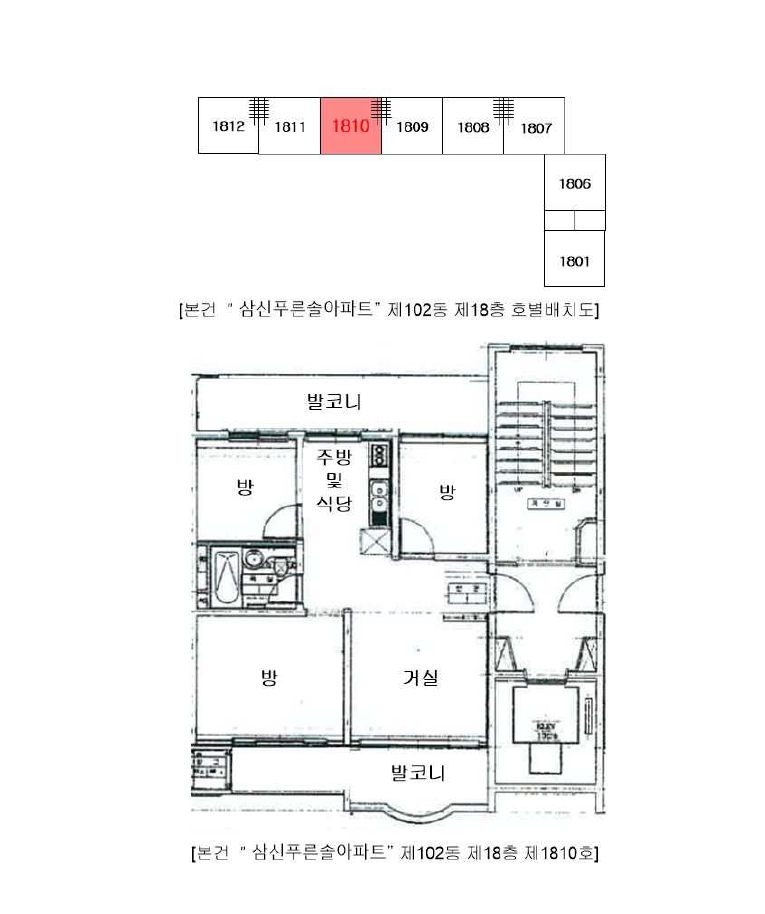 경기도 남양주시 화도읍 묵현리 147-3 삼신푸른솔아파트 102동 18층1810호 아파트 경매 사진 14