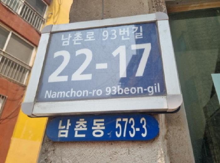 인천광역시 남동구 남촌동 573-3 임야 경매 사진 16