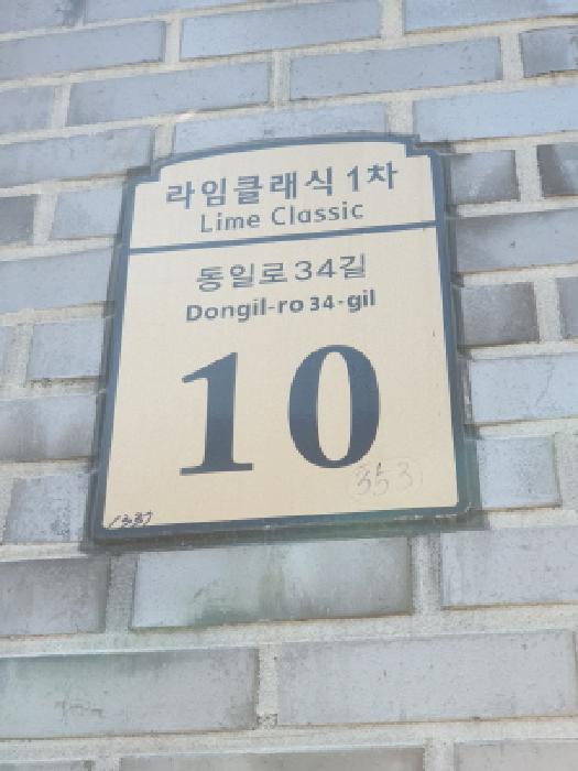 서울특별시 광진구 군자동 353 라임클래식1차 지1층비01호 근린상가 경매 사진 15