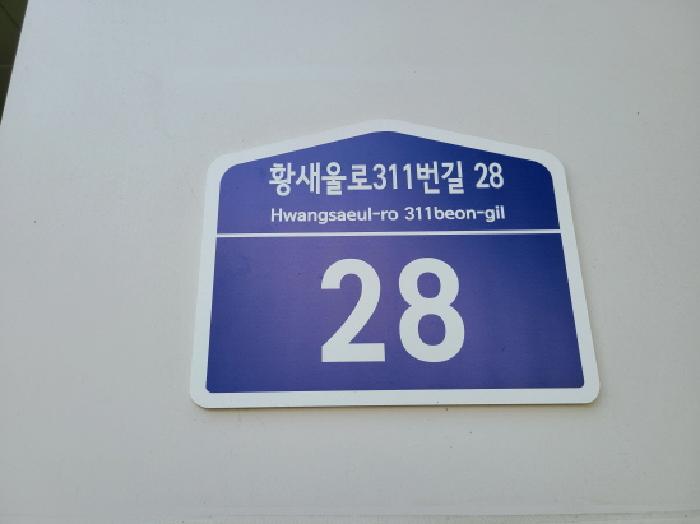 경기도 성남시 분당구 서현동 275 라포르테블랑서현 418호 외 1개호 오피스텔(주거) 경매 사진 7