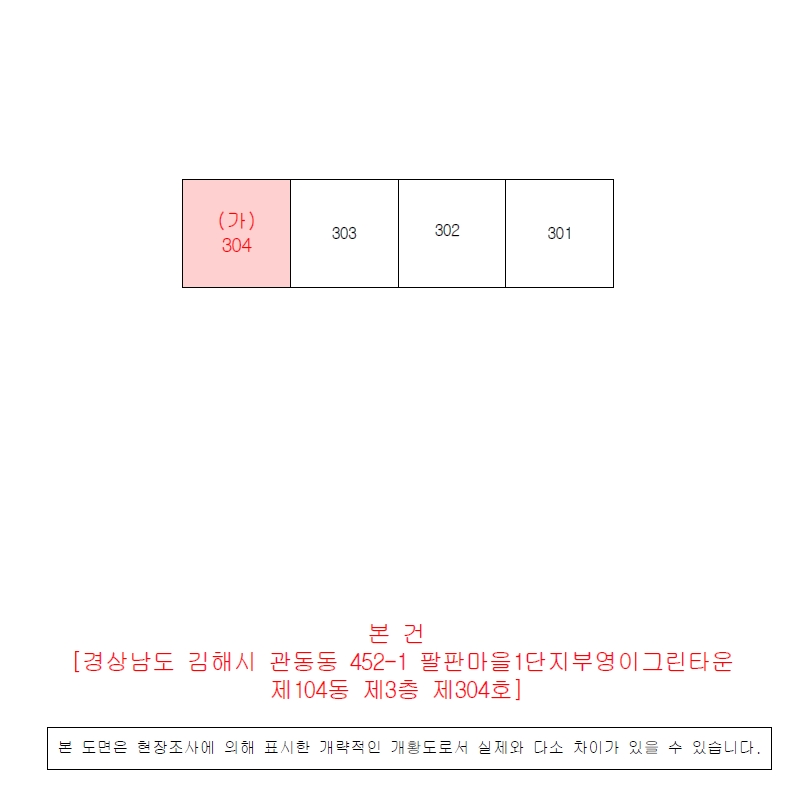 경상남도 김해시 관동동 452-1 팔판마을1단지부영이그린타운 104동 3층304호 아파트 경매 사진 13