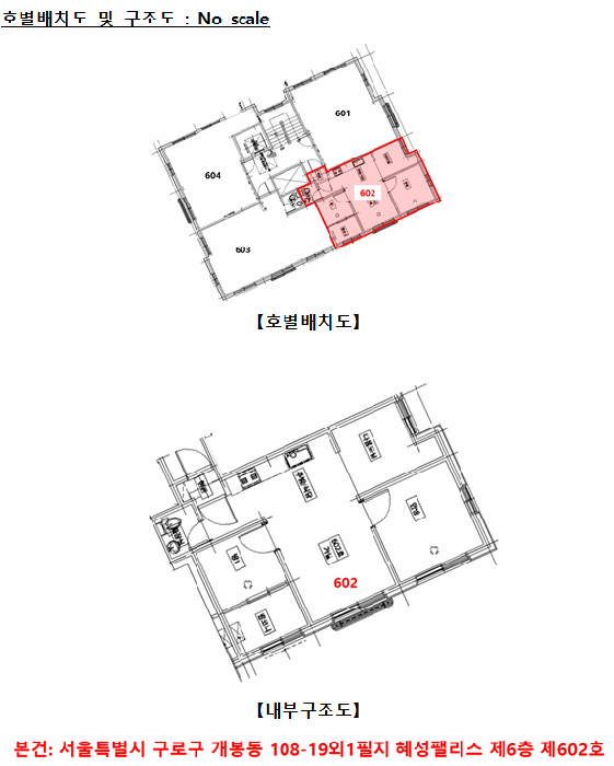 서울특별시 구로구 개봉동 108-19 혜성팰리스 제6층 제602호 외 1필지 도시형생활주택 경매 사진 13