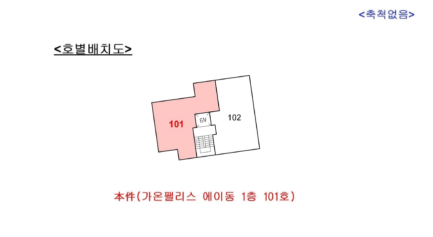 서울특별시 성북구 정릉동 206-101 가온팰리스 에이동 1층 101호 다세대(빌라) 경매 사진 21