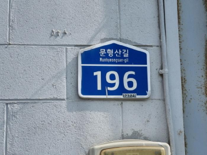 경기도 광주시 신현동 117-6 외 2필지 공장 경매 사진 4