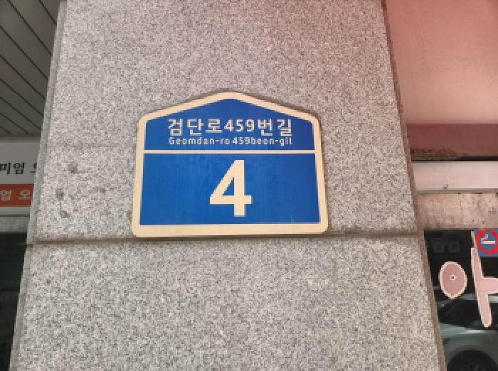 인천광역시 서구 왕길동 640-4 마전복합타워 10층1014호 근린상가 경매 사진 11