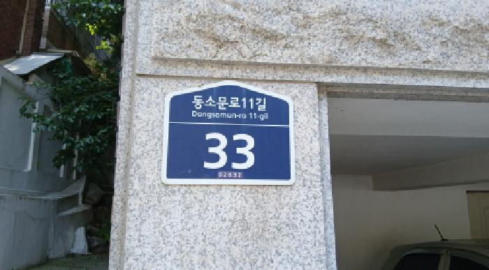 서울특별시 성북구 동소문동4가 186 1층2호 다세대(빌라) 경매 사진 11