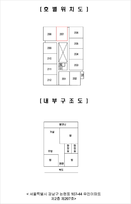 서울특별시 강남구 논현동 107-44 우민아파트 2층207호 아파트 경매 사진 10