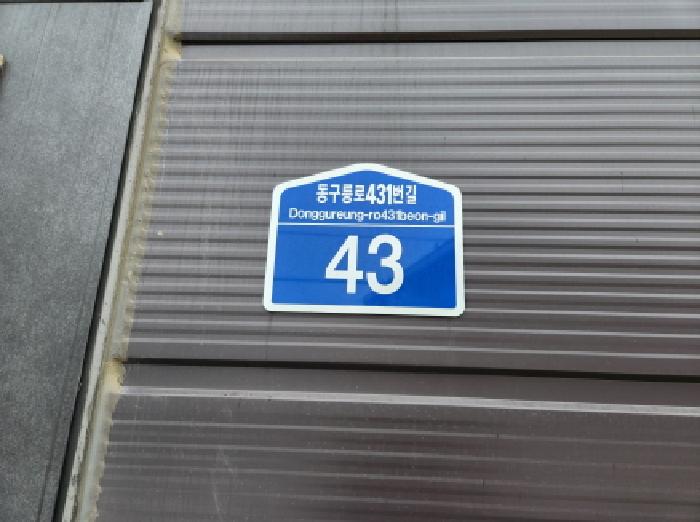 경기도 구리시 사노동 304-3 외 1필지 전 경매 사진 8