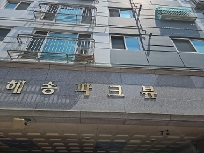 인천광역시 부평구 부평동 98-85 해송파크뷰 3층306호 외 1필지 아파트 경매 사진 2