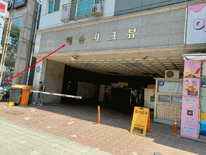 인천광역시 부평구 부평동 98-85 해송파크뷰 3층306호 외 1필지 아파트 경매 사진 8