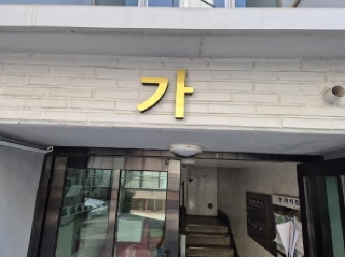 경상북도 포항시 남구 청림동 1179-10 조형맨션 가동 3층 302호 다세대(빌라) 경매 사진 10