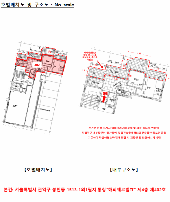 서울특별시 관악구 봉천동 1513-5 4층402호 외 1필지 다세대주택 경매 사진 17