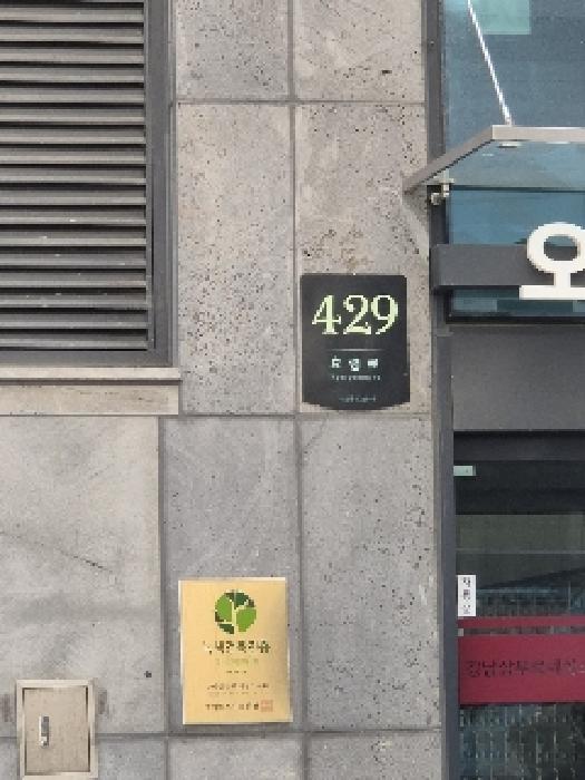 서울특별시 서초구 서초동 1339-4 강남삼부르네상스시티 2층210호 상가,오피스텔,근린시설 경매 사진 2