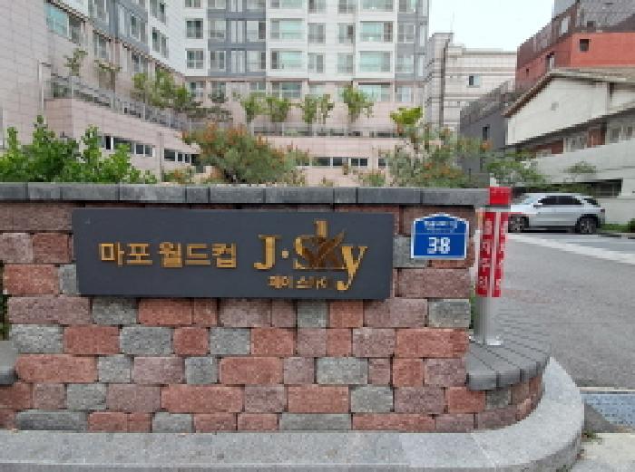 서울특별시 마포구 망원동 523 마포월드컵제이스카이아파트 지1층103호 외 2개호 근린상가 경매 사진 1