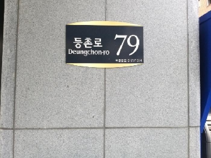 서울특별시 강서구 등촌동 565-6 도원더52에이동 제13층 제1304호 외 1필지 다세대주택 경매 사진 2