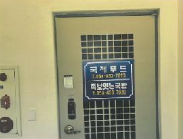 경상북도 김천시 부곡동 580-1 외 2필지 근린생활시설 경매 사진 5