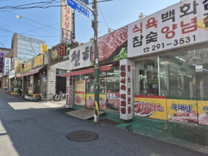 울산광역시 중구 남외동 349 외 2필지 근린생활시설 경매 사진 1
