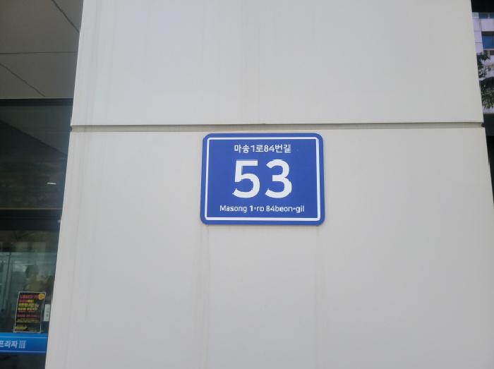 경기도 김포시 통진읍 마송리 521-3 핵심프라자3 6층604호 외 1필지 근린상가 경매 사진 1