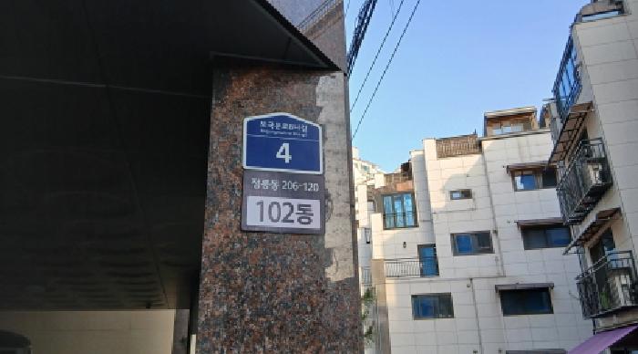 서울특별시 성북구 정릉동 206-120 천우네오젠 2층 203호 다세대(빌라) 경매 사진 10