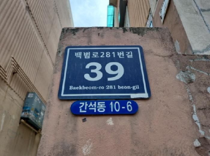 인천광역시 남동구 간석동 10-6 지층1호 다세대 경매 사진 8
