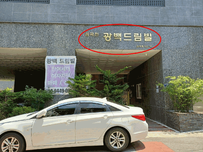 경기도 부천시 원미구 심곡동 132-14 광백드림빌 10층 1005호 외 4필지 오피스텔(주거) 경매 사진 6