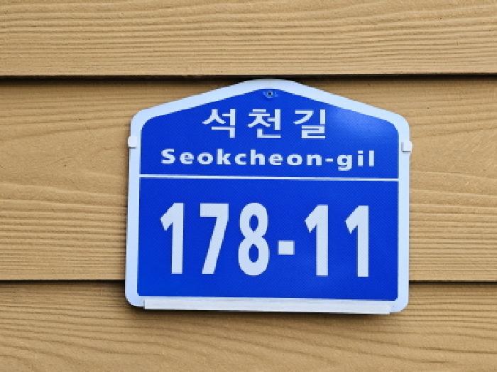 충청북도 충주시 산척면 석천리 93-16 외 1필지 단독주택 경매 사진 8
