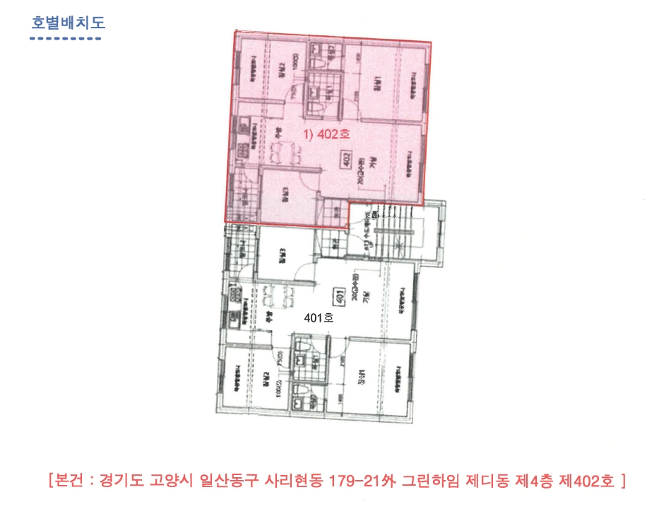 경기도 고양시 일산동구 사리현동 179-21 그린하임디동 4층402호 외 1필지 다세대주택 경매 사진 11