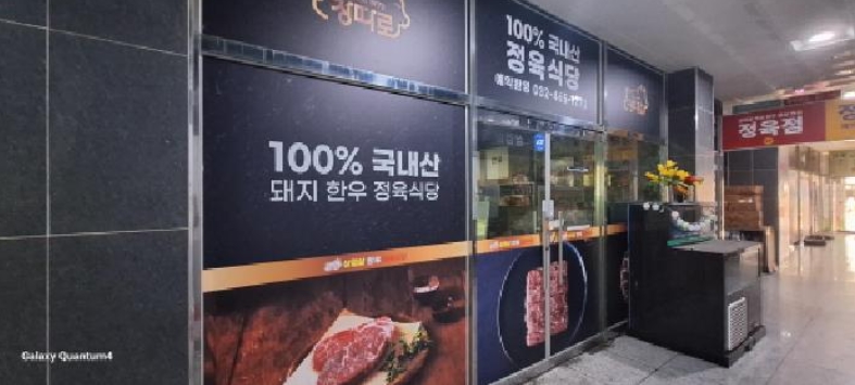 인천광역시 남동구 서창동 704-2 주건축물제1동 1층108호 외 1개호 근린상가 경매 사진 12