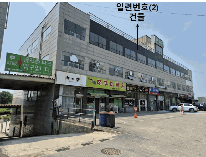 경기도 평택시 안중읍 현화리 498-6 외 2필지 근린생활시설 경매 사진 74