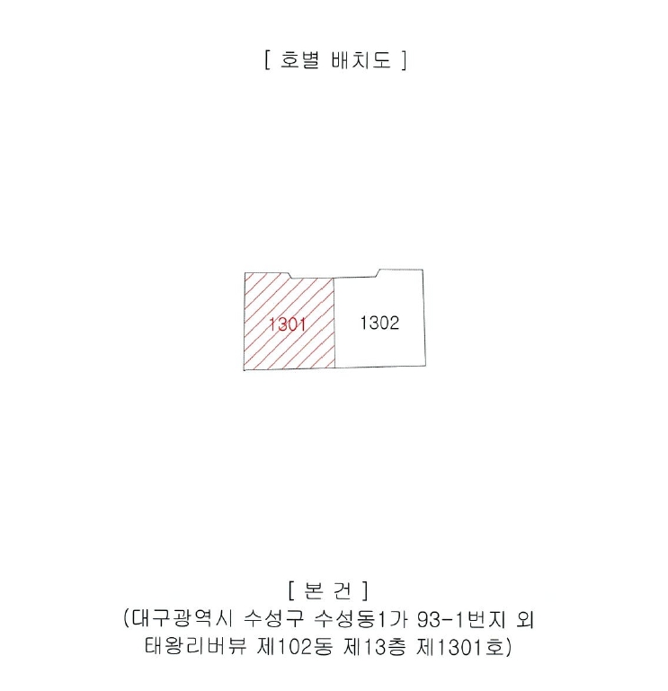 대구광역시 수성구 수성동1가 93-1 태왕리버뷰 102동 13층1301호 외 150필지 아파트 경매 사진 9