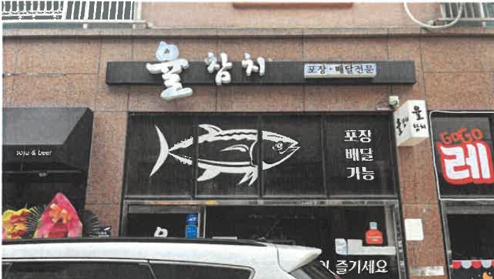 전라남도 무안군 삼향읍 남악리 1718 1층102호 외 2필지 근린상가 경매 사진 3