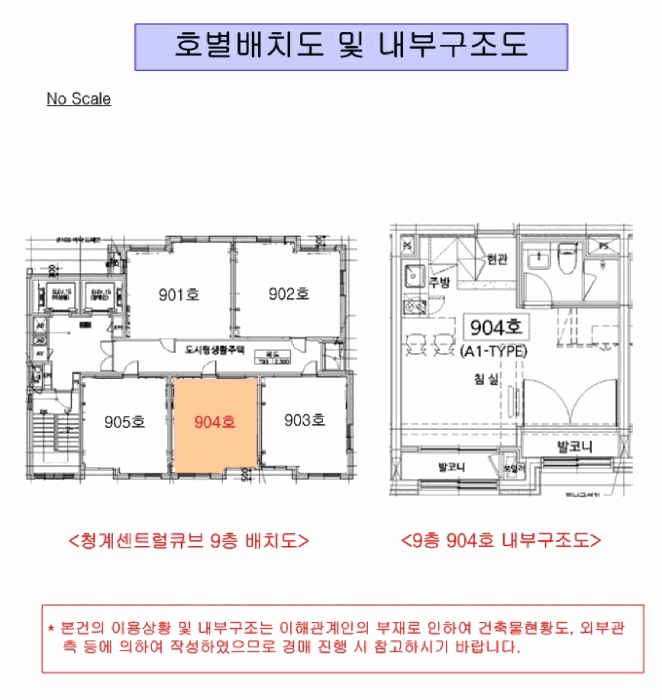 서울특별시 성동구 상왕십리동 12-47 청계센트럴큐브 9층904호 다세대(빌라) 경매 사진 24