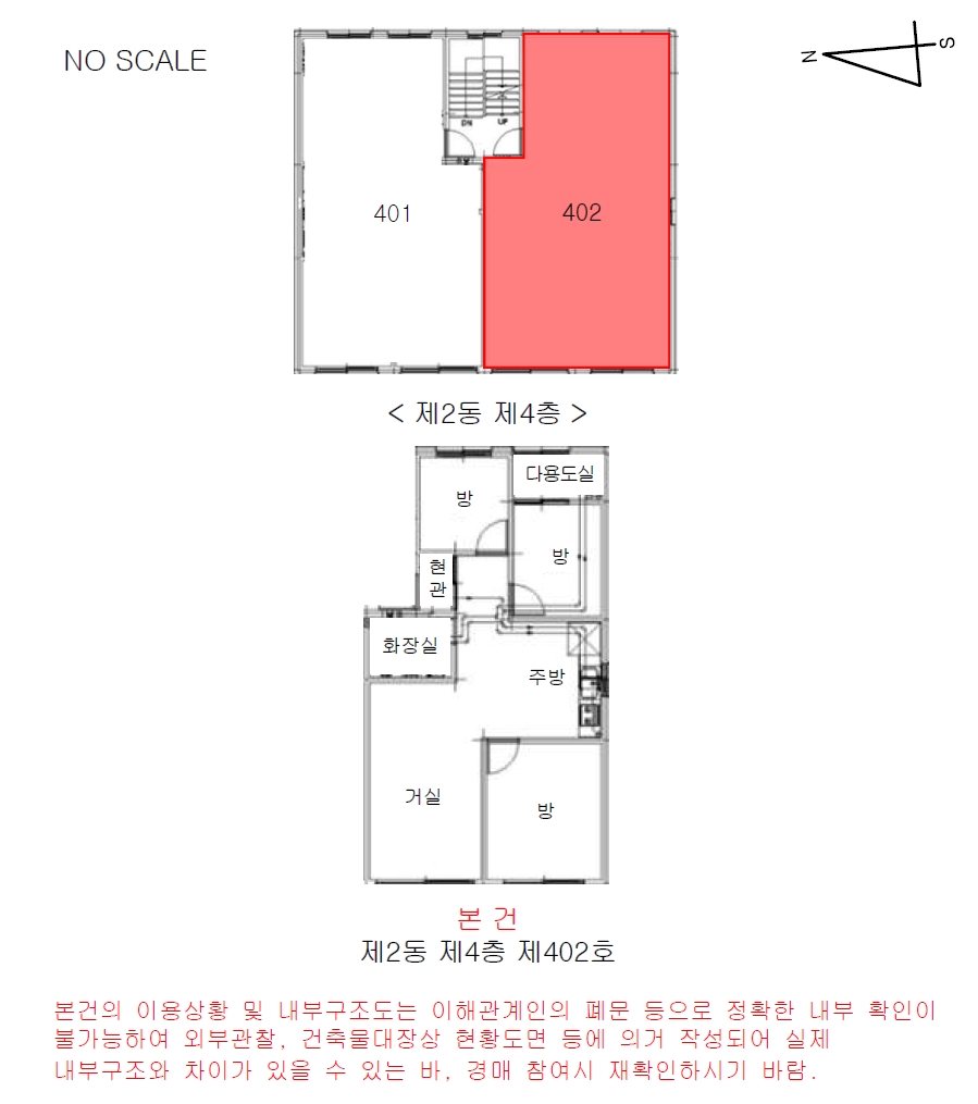 인천광역시 남동구 만수동 901-18 이화사랑채 2동 4층 402호 외 2필지 다세대주택 경매 사진 11