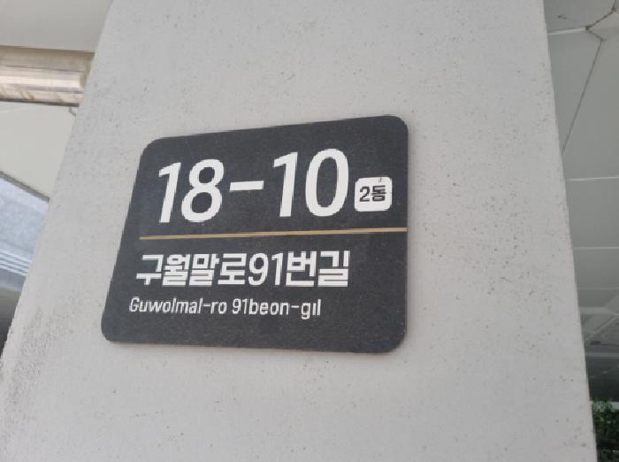 인천광역시 남동구 만수동 901-18 이화사랑채 2동 4층 402호 외 2필지 다세대주택 경매 사진 4