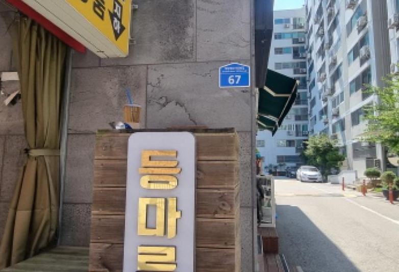 대전광역시 대덕구 석봉동 475-5 등마루아파트 상가동 상가호 외 6필지 근린상가 경매 사진 11