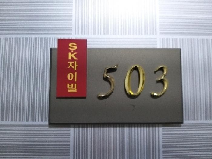 서울특별시 양천구 신정동 884-20 에스케이자이빌 제5층 제503호 다세대(빌라) 경매 사진 14