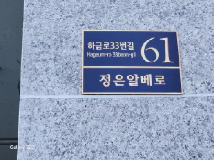 경기도 의정부시 금오동 270-3 정은알베로 3층303호 다세대(빌라) 경매 사진 20