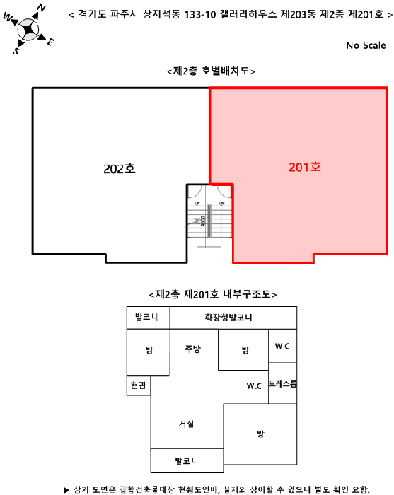 경기도 파주시 상지석동 133-10 갤러리하우스 203동 2층201호 외 1필지 다세대주택 경매 사진 11