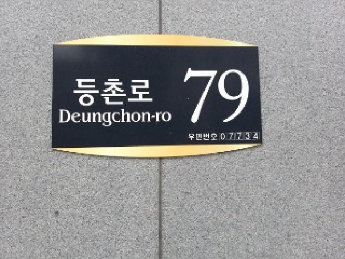 서울특별시 강서구 등촌동 565-6 도원더52에이동 제2층 제202호 외 1필지 오피스텔(주거) 경매 사진 2